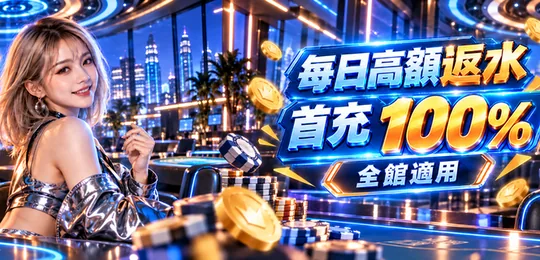 首儲 100%